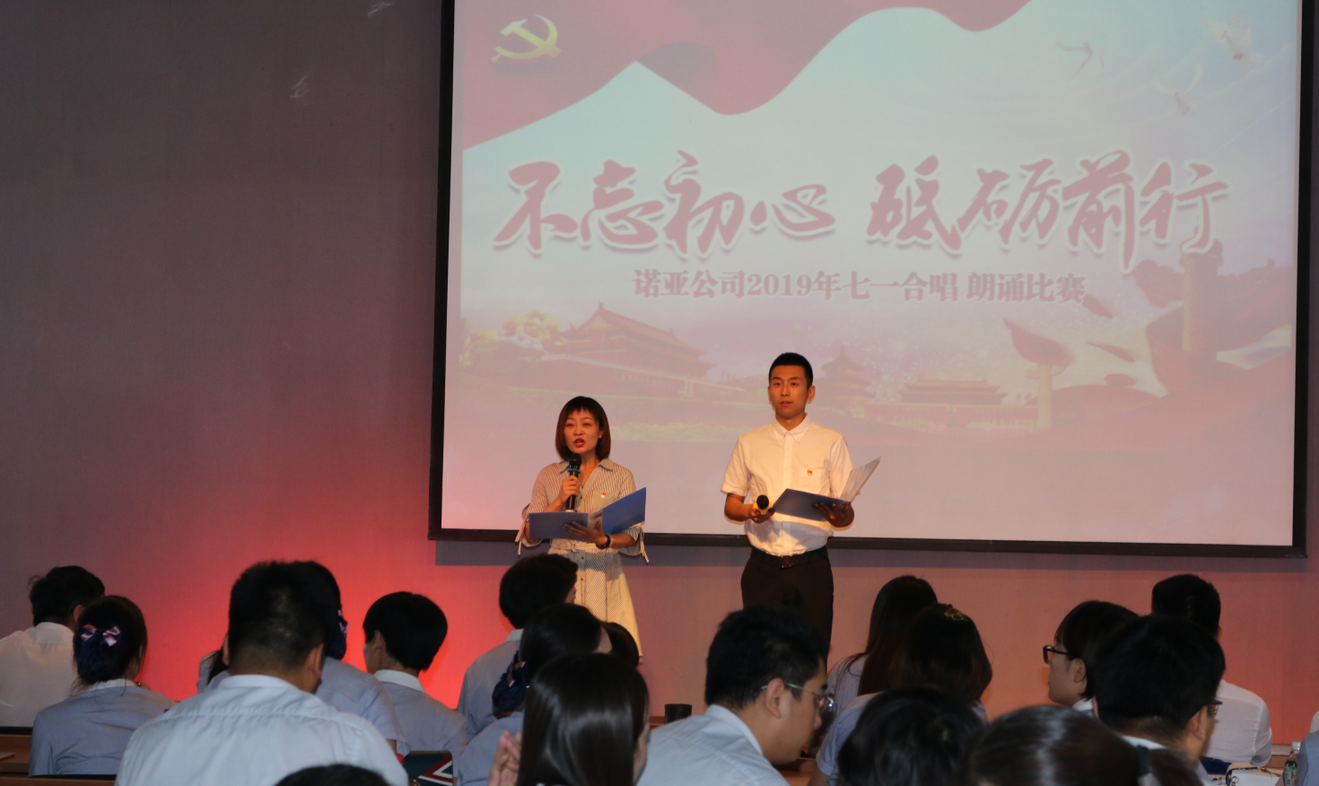 “不忘初心、砥礪前行”--河北諾亞舉辦2019年七一合唱、朗誦比賽