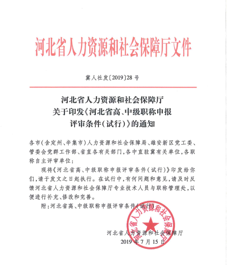 河北省高、中職稱申報評審條件