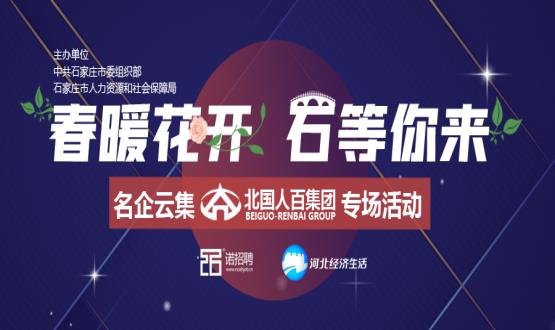 來了！石家莊這家大型國企要招近百個高薪崗位！直播帶你躺贏offer！