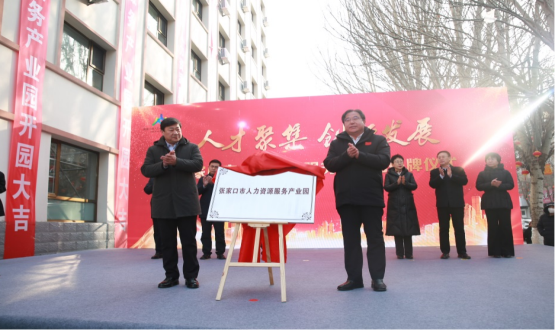 人才聚集 創(chuàng)新發(fā)展丨張家口市人力資源服務(wù)產(chǎn)業(yè)園揭牌成立丨恭喜諾亞集團(tuán)產(chǎn)業(yè)園運(yùn)營版圖增至6家！