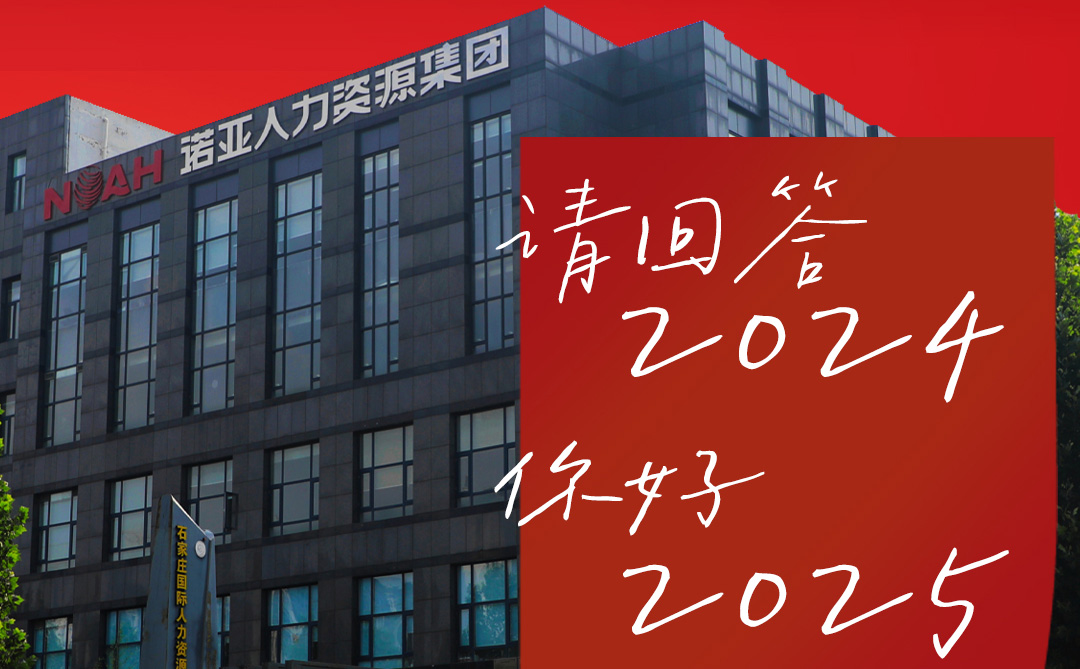 請(qǐng)回答2024，你好2025