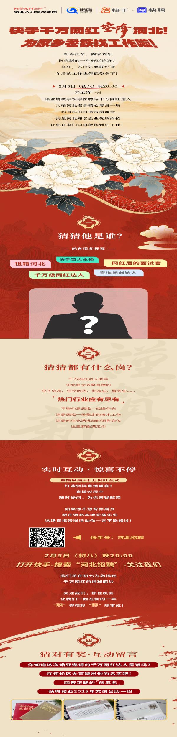 正月初八 | 快手千萬(wàn)網(wǎng)紅空降河北諾亞！為家鄉(xiāng)老鐵找工作啦！