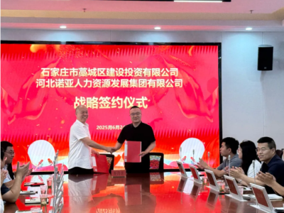 諾亞人力資源集團與藁城建投達成戰(zhàn)略合作，共筑人才與產(chǎn)業(yè)融合新生態(tài)