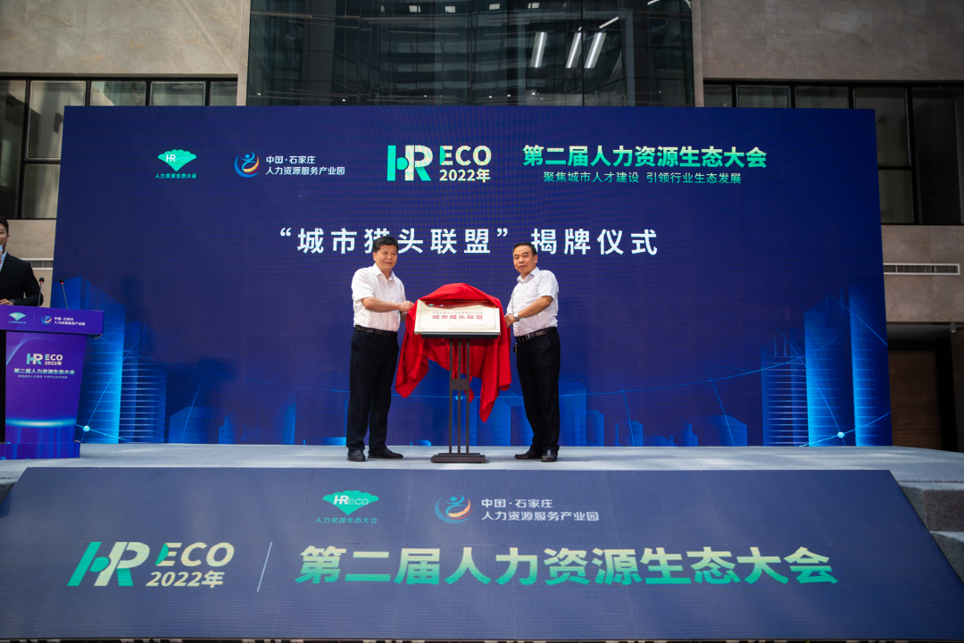 2022第二屆HRECO人力資源生態(tài)大會(huì)盛大開幕！