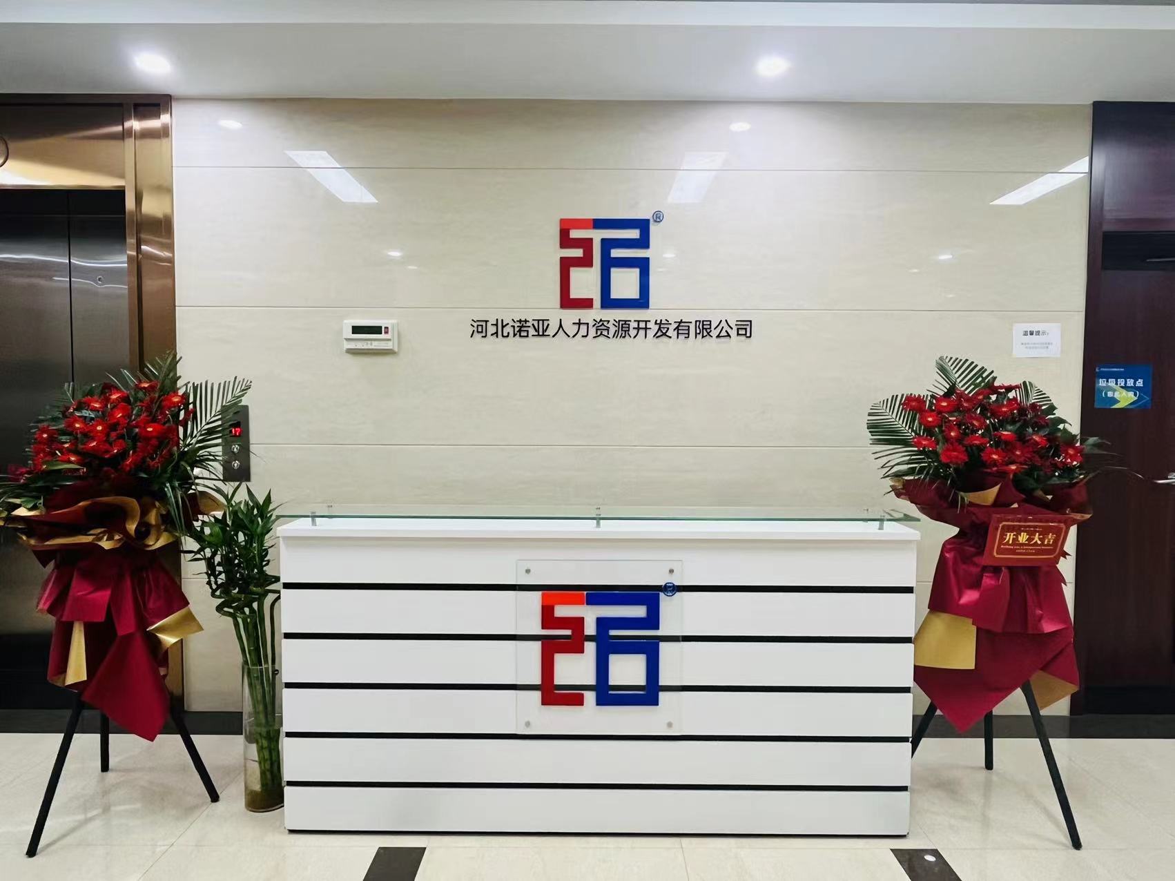 再續(xù)新篇丨正定新區(qū)企業(yè)人才發(fā)展論壇暨河北諾亞人力資源發(fā)展集團(tuán)有限公司入駐儀式成功舉辦！